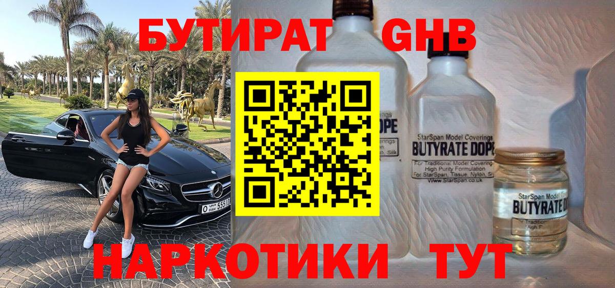 Печора  Бутират GHB  Бутират  Вход с VPN 