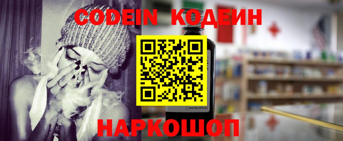 Codein Purple Drank Печора