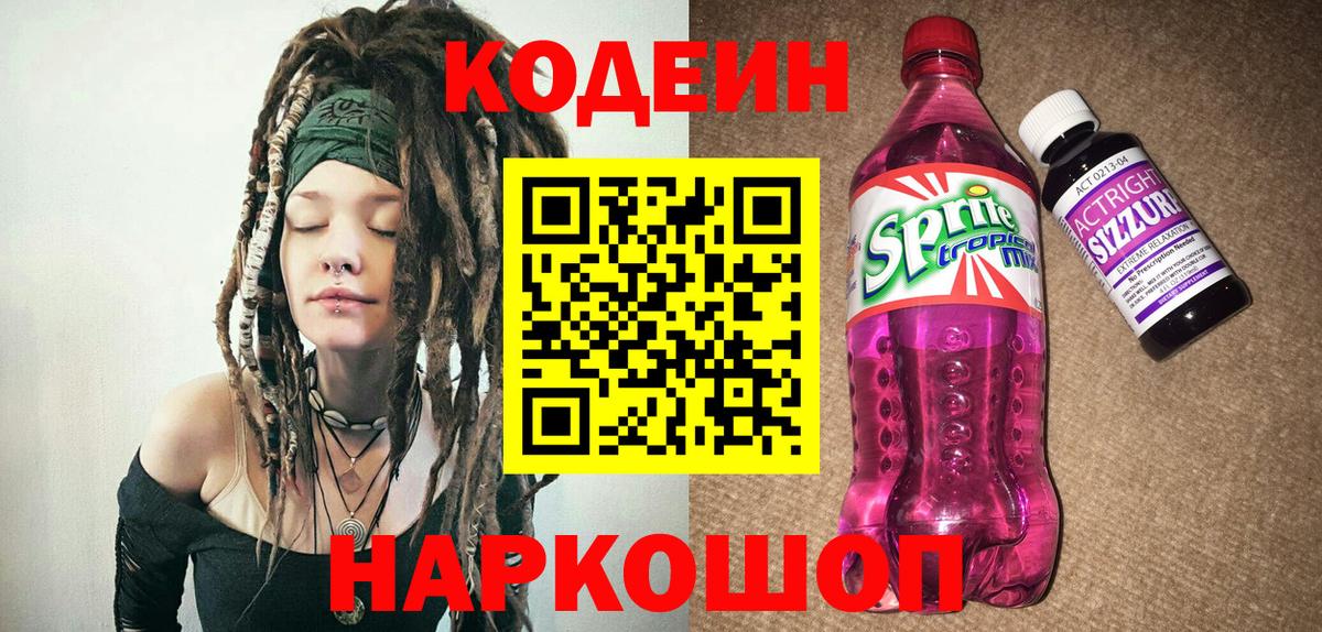 Кодеиновый сироп Lean напиток Lean (лин)  Вход с VPN  Печора  Кодеиновый сироп Lean напиток Lean (лин) 