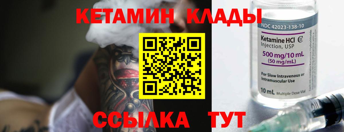 КЕТАМИН VHQ Печора
